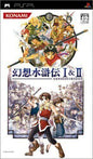 GENSO SUIKODEN I & II JAP EDITION (COMPLETE IN BOX) (usagé)