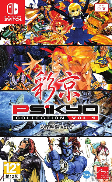 PSIKYO COLLECTION VOL. 1 ASIA EDITION (usagé)