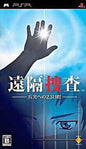 REMOTE INVESTIGATION 23 DAYS TO THE TRUTH JAP EDITION (COMPLETE IN BOX)