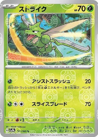 SCYTHER 123/165 [MASTER BALL] (POKEMON JAPANESE 151)