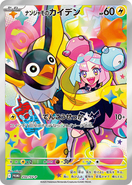 IONOS WATTREL 232/SV-P [JAP] (POKEMON BATTLE PARTNERS) (usagé)