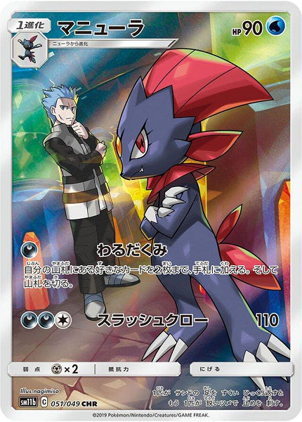 WEAVILE 051/049 CHR [JAP] (POKEMON JAPENESE DREAM LEAGUE) (usagé)