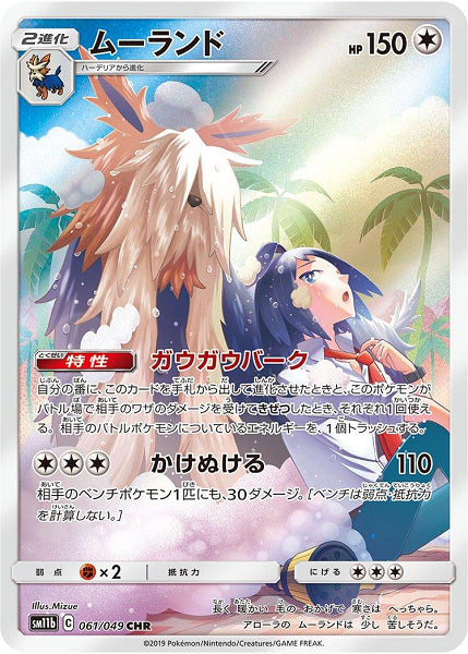 STOUTLAND 061/049 CHR [JAP] (POKEMON JAPANESE DREAM LEAGUE) (usagé)