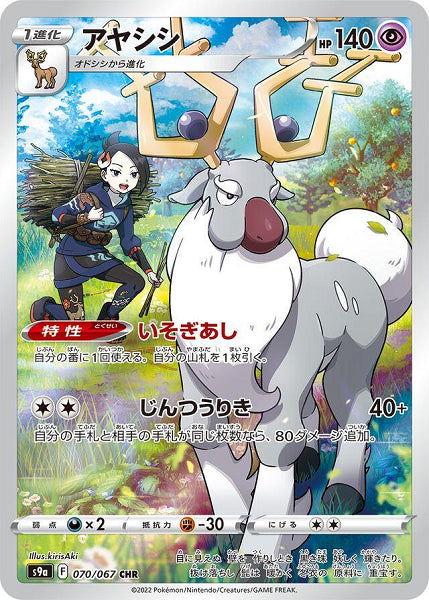 WYRDEER 070/067 CHR [JAP] (POKEMON JAPANESE BATTLE REGION) (usagé)
