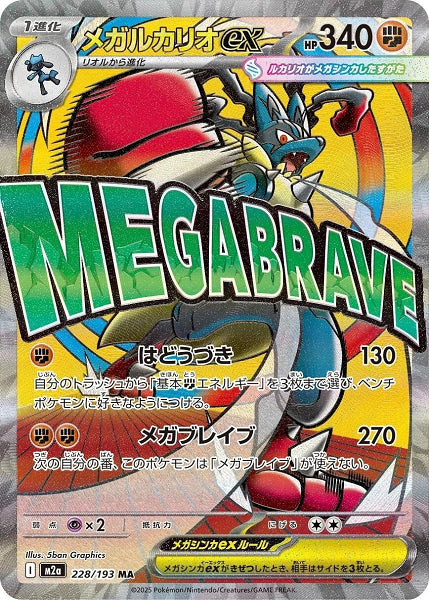 MEGA LUCARIO EX 228/193MA  [ JAP](POKEMON JAPANESE MEGA DREAM EX) (usagé)