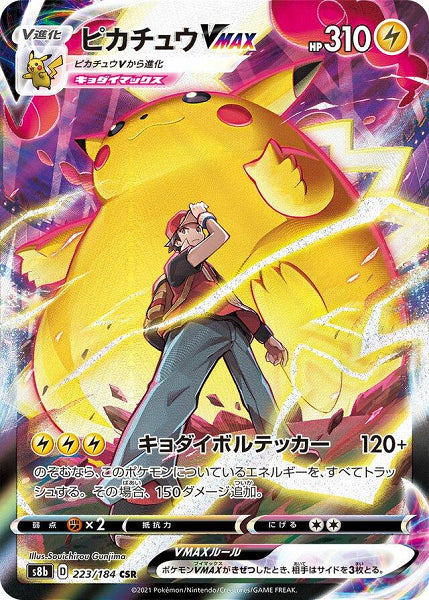 PIKACHU VMAX 223/184 CSR [JAP] (POKEMON JAPANESE VMAX CLIMAX)