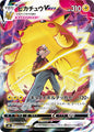 PIKACHU VMAX 223/184 CSR [JAP] (POKEMON JAPANESE VMAX CLIMAX)