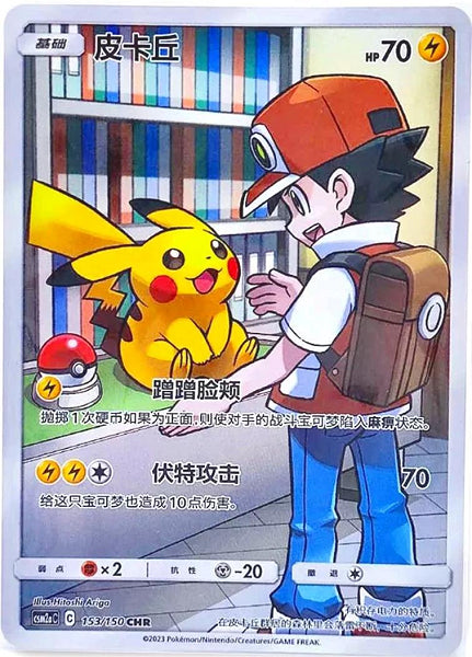 PIKACHU 198/194 CHR [CHINESE] (POKEMON SHINING SYNERGY) (usagé)