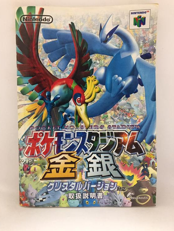 POCKET MONSTERS STADIUM (SMALL BOX / COMPLETE)