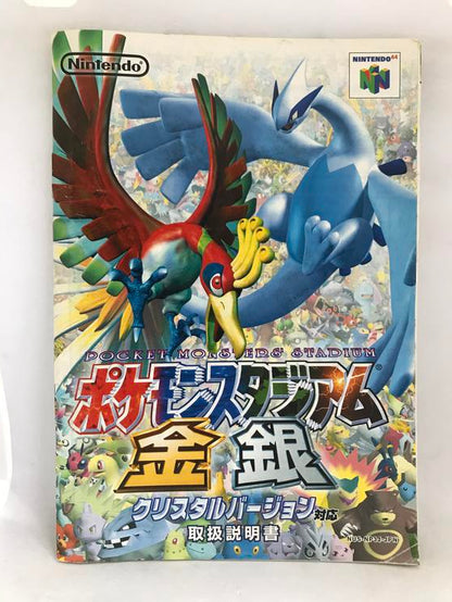 POCKET MONSTERS STADIUM GOLD AND SILVER (WITH INSTRUCTION BOOKLET) (usagé)