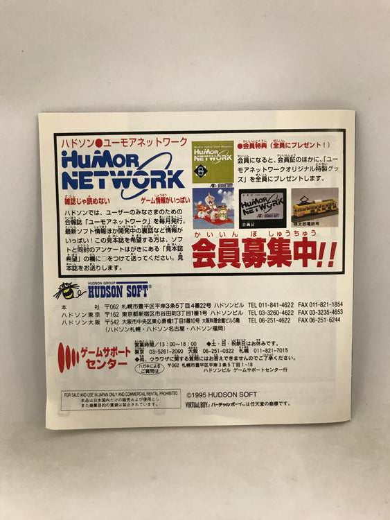 VIRTUAL BOY VERTICAL FORCE JAP EDITION (COMPLETE IN BOX)