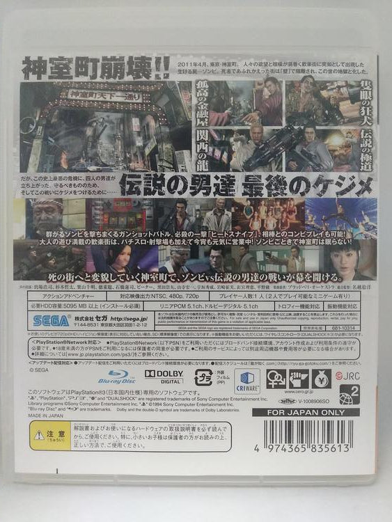 RYU GA GOTOKU: OF THE END JAP EDITION (COMPLETE IN BOX)