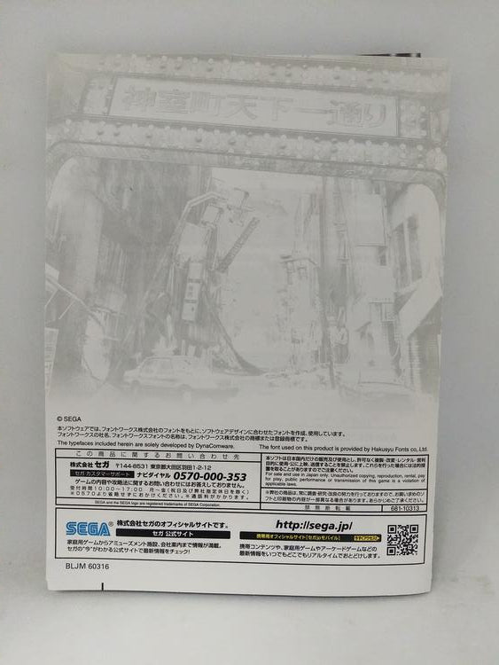 RYU GA GOTOKU: OF THE END JAP EDITION (COMPLETE IN BOX)