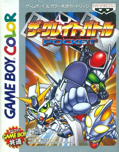 THE GREAT BATTLE POCKET JAP EDITION